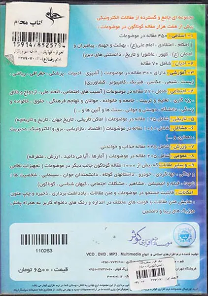 CDنرم افزار پنجره دانش مجموعه جامع و گسترده از مقالات الکترونیکی